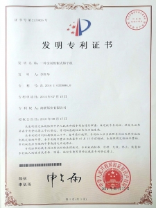 發(fā)明專利證書6