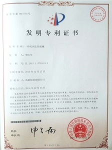 發(fā)明專利證書5